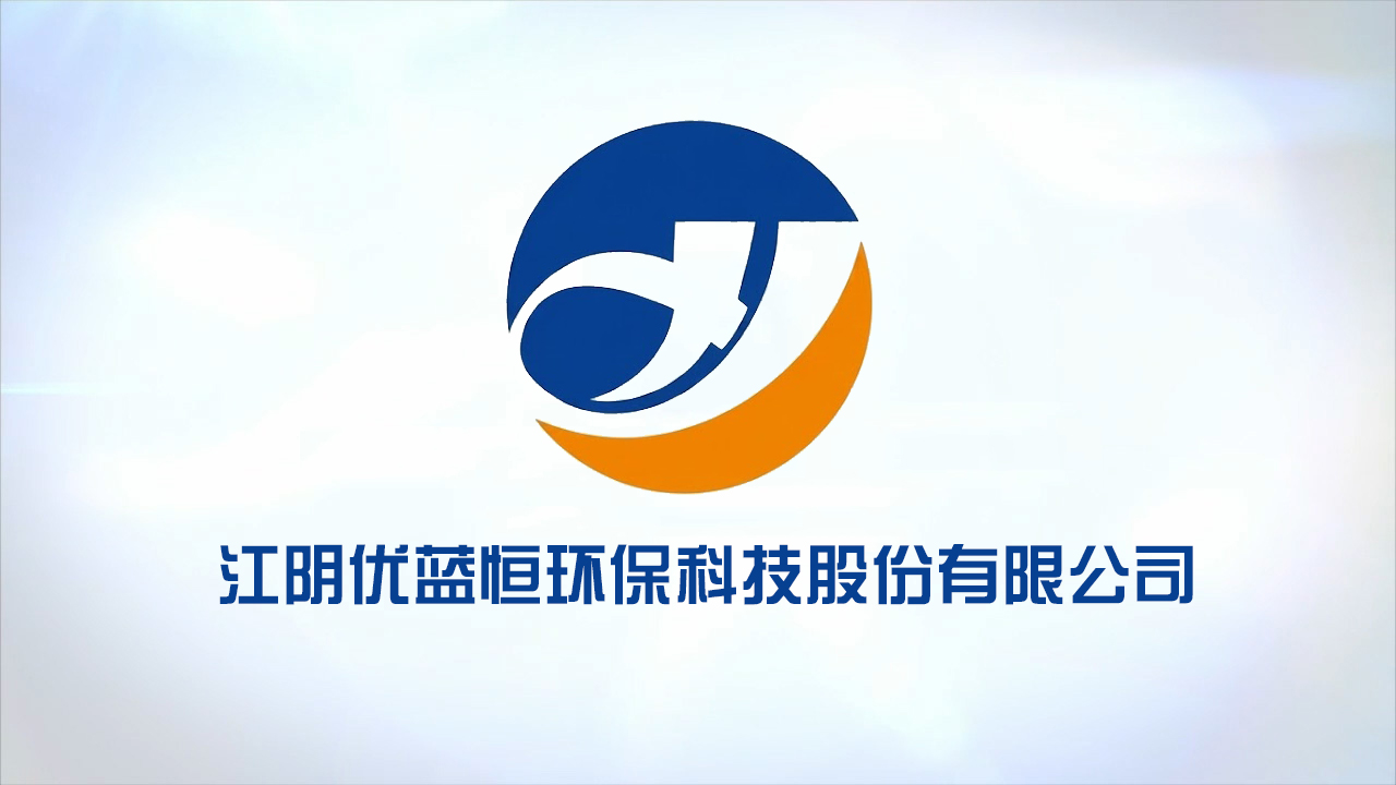 Copyright © 2021  江阴优蓝恒环保科技有限公司  | 营业执照