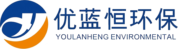 优蓝恒环保