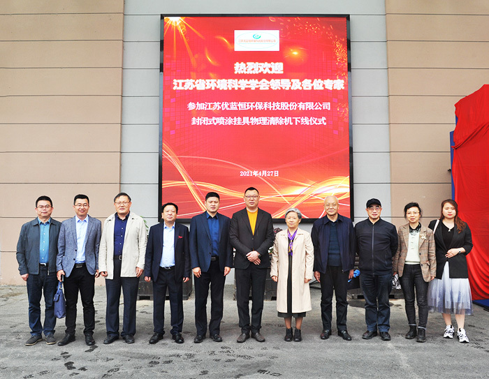 江阴优蓝恒封闭式喷涂挂具物理清除机新品鉴定会